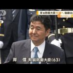 岸前防衛大臣　政界引退へ　後継に長男・信千世氏か(2022年12月12日)