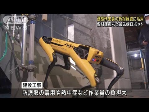 最先端“建設用ロボット”公開　作業員の負担軽減へ(2022年12月12日)