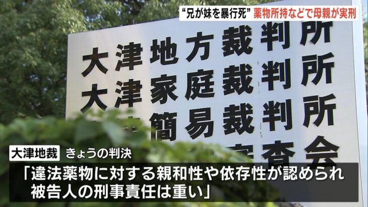 兄が６歳妹を暴行死…育児放棄の状態の「母親」は覚醒剤所持などの罪に問われ実刑判決（2022年12月12日）