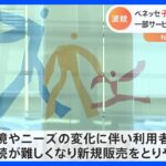 「教材はいいのに…」ベネッセ　英語教材一部サービス停止で困惑の声広がる｜TBS NEWS DIG