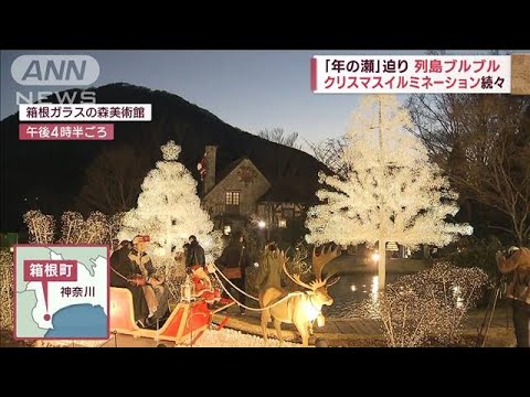 「年の瀬」迫る中、各地で新年準備　各地で厳しい寒さ(2022年12月12日)