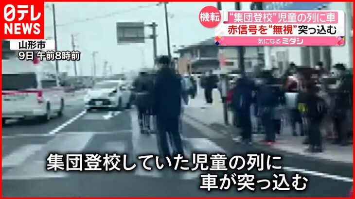 【事故】“集団登校”児童の列に赤信号“無視”の車 交通指導員がとっさに…