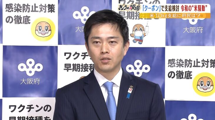 『米１０ｋｇ現物支給』だと市場混乱？大阪の吉村知事「デジタルクーポン」を検討方針（2022年12月12日）