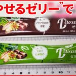 【女を書類送検】“未承認”の成分入り…“やせるゼリー”でめまい・動悸・吐き気…