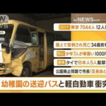 【朝まとめ】「幼稚園の送迎バスと衝突…軽自動車の女性が意識不明　熊本」ほか4選(2022年12月13日)