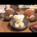 この季節に食べたい！「絶品ひとり鍋」　“焼肉店”“専門店”で楽しむ【あらいーな】(2022年12月13日)