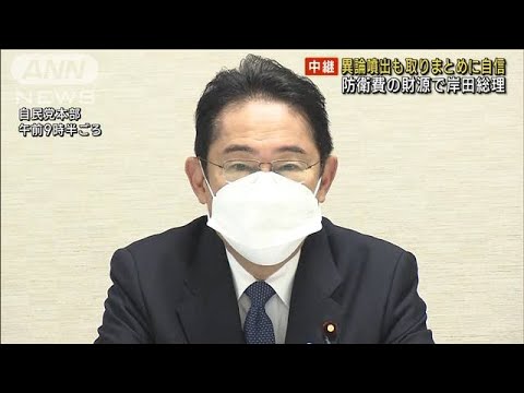 岸田総理 防衛財源問題 異論噴出も取りまとめに自信(2022年12月13日)