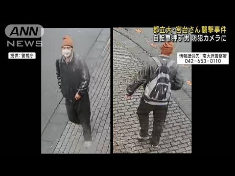 自転車押す男が防犯カメラに…宮台真司さん襲撃事件(2022年12月13日)