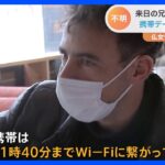 「刑事事件として十分な調べは尽くされていない」兄が来日し捜索活動　日光フランス人失踪から4年｜TBS NEWS DIG