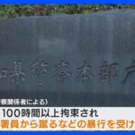【独自】「息子が殺されたと思っている」愛知県・岡崎署で勾留中の男性が死亡　暴行の疑いも　父親が警察の対応に怒り｜TBS NEWS DIG
