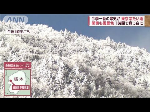 今季一番の寒気！ 各地の“冬景色”は… あす「強烈寒気」が列島へ 大雪警戒(2022年12月13日)