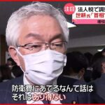 【注目】岸田首相の調整能力に疑問も…防衛費増額に伴う増税検討巡り