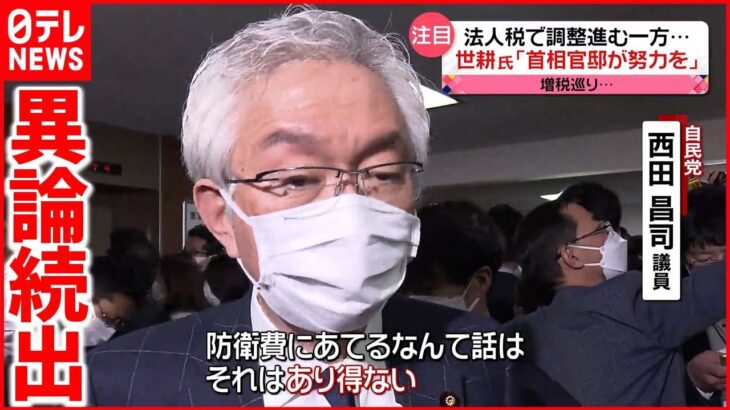 【注目】岸田首相の調整能力に疑問も…防衛費増額に伴う増税検討巡り