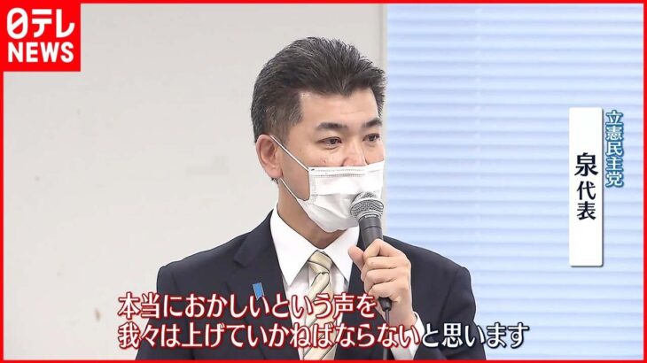 【立憲民主党・泉代表】防衛費“財源”への「復興特別所得税」転用案を批判