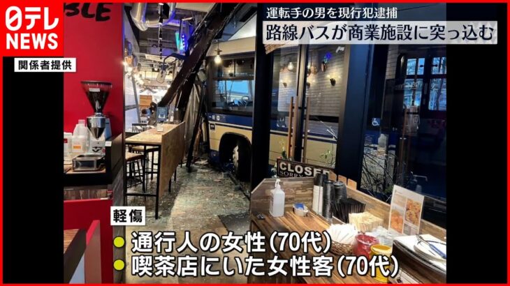 【事故】阪神西宮駅“エビスタ”に路線バス突っ込む 運転手を現行犯逮捕