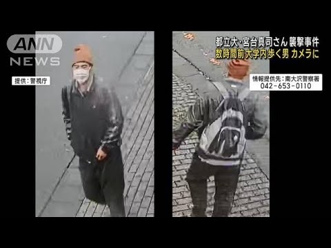 宮台真司さん襲撃　数時間前に大学内歩く男カメラに(2022年12月14日)
