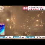 路面ツルツル…北海道・留萌には暴風雪警報　山形“大正ロマン”も一気に銀世界(2022年12月14日)