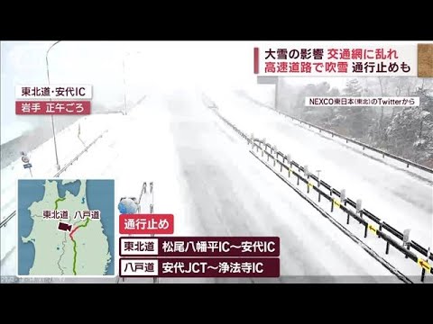 大雪で交通網に乱れ　高速道路が吹雪で通行止めも(2022年12月14日)