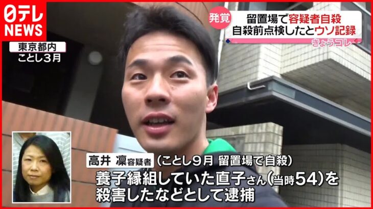 【留置場“自殺”】巡回や点検を怠り虚偽記録作成 大阪府警が検証結果公表