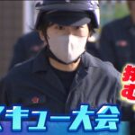 「実際の災害現場で絶対できなければならない」救助技術を競う『兵庫県警レスキュー大会』大会初出場の３年目巡査に密着（2022年12月13日）