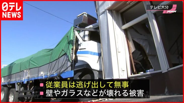 【運転手”意識不明”】大型トラックが店舗に突っ込む 大分県