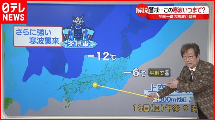 【解説】日本海側を中心に猛吹雪や大雪警戒 寒波の影響はいつまで？