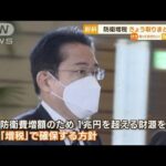 【防衛増税】なぜ岸田総理は突き進むのか…“歴史的な大転換”と周辺に漏らす(2022年12月15日)