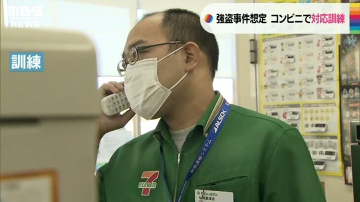 コンビニで“強盗事件”想定した訓練…今年１０月に綾部市内の店舗でも発生　京都府警（2022年12月15日）