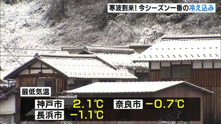 近畿にも強い寒気『大阪市・奈良市・彦根市で初氷』観測　週末にはさらに強い寒気が（2022年12月15日）
