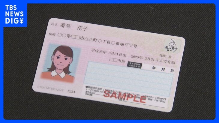郵便局での申請可能にする法改正検討　マイナンバーカードめぐり松本総務相 ｜TBS NEWS DIG