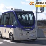 大阪メトロ『人が一切運転に関与しないレベル４』自動運転バスの実証実験　万博見据え（2022年12月15日）