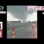【恐怖】米で竜巻多発　一瞬、空が真っ赤に…送電線なぎ倒し建物を破壊(2022年12月15日)
