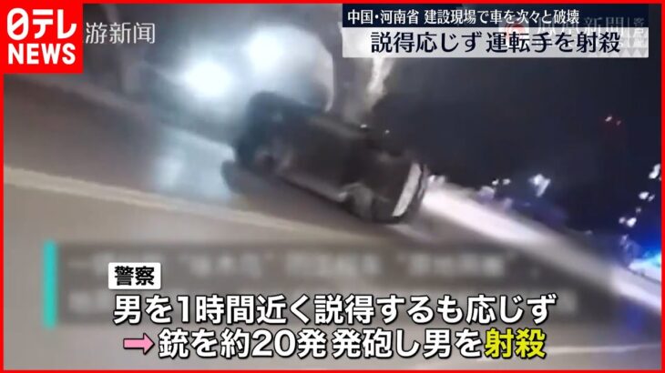 【中国】男が掘削機で車を次々に破壊 説得応じず運転手を射殺