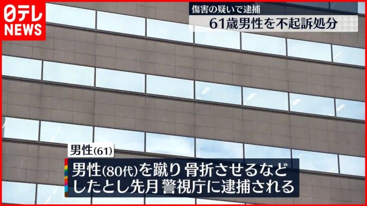 【不起訴】エスカレーター乗り方で口論 “傷害”容疑で逮捕の男性