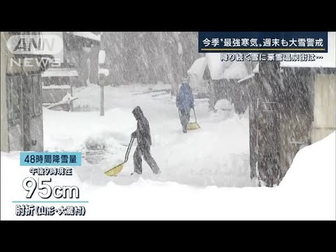 今季“最強寒気”週末も大雪警戒　一挙に積雪で除雪に追われ…列車と除雪車が衝突事故(2022年12月15日)