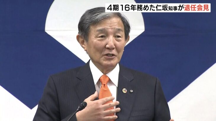 コロナ対応では「和歌山モデル」打ち出す　ＩＲの誘致はとん挫　仁坂知事が16日に退任（2022年12月16日）