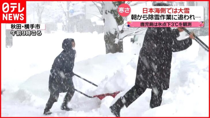 【寒い】広い範囲で今季一番の冷え込み 北日本の日本海側では大雪