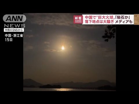 中国で巨大な火球が目撃される　夜空を照らす白い光…隕石か(2022年12月16日)