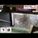 スペイン“異例の長雨”地下鉄浸水～米南部で“異常事態”竜巻50以上報告(2022年12月16日)