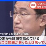 “防衛増税”で岸田総理「プロセスに問題あったと思っていない」｜TBS NEWS DIG