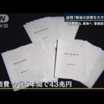 総理「現状は不十分」歴史的岐路に“反撃能力”保有へ　防衛関連3文書を閣議決定(2022年12月16日)