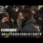 韓国・梨泰院の雑踏事故から四十九日　遺族らが追悼(2022年12月17日)