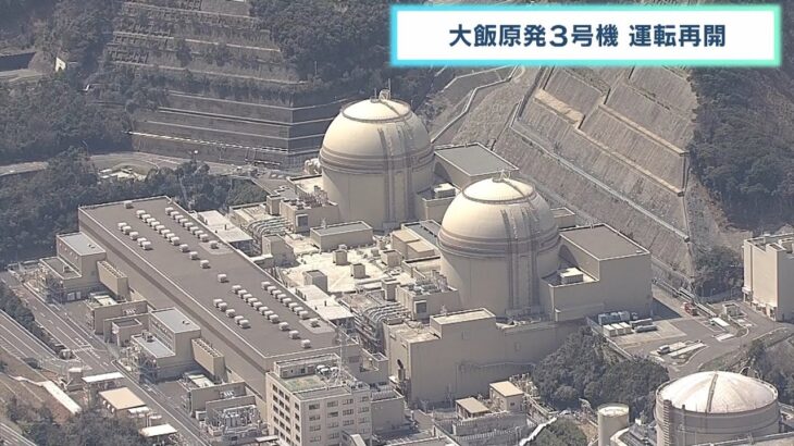 関西電力・大飯原発３号機が運転を再開　１２月８日にはテロ対策施設の運用開始（2022年12月17日）