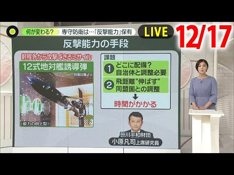 【ニュースライブ】「反撃能力」“抑止力”期待も条件あいまい… / 北新地“心療内科”放火殺人1年 / ウクライナの名門バレエ団が来日 　など―― 最新ニュースまとめ（日テレNEWS）