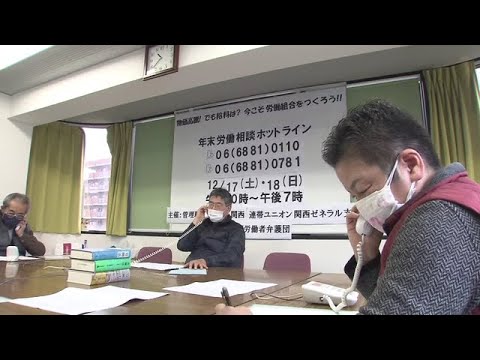 物価高騰で「賞与カット」や「賃金未払い」…労働の悩みを受け付ける電話相談会開催（2022年12月17日）