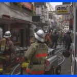 「新宿ゴールデン街」で火事　煙が充満し一時騒然｜TBS NEWS DIG