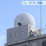 「豪雨予測」の精度が向上　大阪大学に設置の『フェーズドアレイ気象レーダー』更新（2022年12月18日）