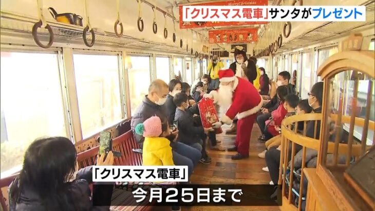 「クリスマス電車」運行！猫のニタマ駅長お出迎え　子どもたちにサンタからプレゼント（2022年12月18日）