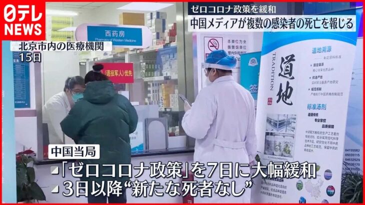 【中国で感染拡大】“複数の感染者死亡”中国メディアが報じる