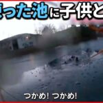 【まさか】最低気温は氷点下３度 警察がロープ使い懸命の救出活動